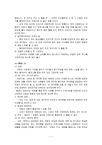 경애 - 덕목 선정하여 가르치기 - 교과서에 반영된 장점과 개선점-7