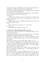 경애 - 덕목 선정하여 가르치기 - 교과서에 반영된 장점과 개선점-9