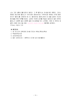 경애 - 덕목 선정하여 가르치기 - 교과서에 반영된 장점과 개선점-10
