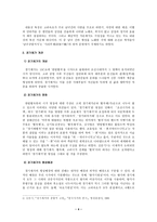 고려속요와 경기체가의 공통점과 차이점(고려속요 개관, 속요의 주제, 속요의 후렴구, 속요의 특징)-4