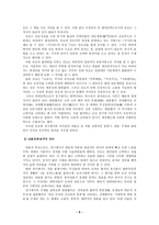 고려속요와 경기체가의 공통점과 차이점(고려속요 개관, 속요의 주제, 속요의 후렴구, 속요의 특징)-9