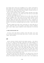 고려속요와 경기체가의 공통점과 차이점(고려속요 개관, 속요의 주제, 속요의 후렴구, 속요의 특징)-10