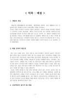 덕목 - 예절 - 교과서에 적용 - 5. 우리는 정다운 친구 - 1. 가깝고 반가운 친척-1
