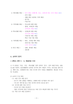 덕목 - 예절 - 교과서에 적용 - 5. 우리는 정다운 친구 - 1. 가깝고 반가운 친척-2