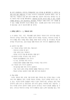 덕목 - 예절 - 교과서에 적용 - 5. 우리는 정다운 친구 - 1. 가깝고 반가운 친척-4