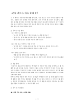 덕목 - 예절 - 교과서에 적용 - 5. 우리는 정다운 친구 - 1. 가깝고 반가운 친척-6