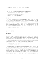 덕목 - 예절 - 교과서에 적용 - 5. 우리는 정다운 친구 - 1. 가깝고 반가운 친척-8