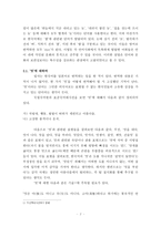 한국 문화의 특징-2