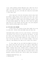 한국 문화의 특징-3