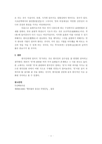 한국 문화의 특징-4