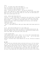 고려 속요의 여음(고려 속요의 특징, 여음의 의미)-4
