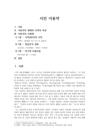 이용약 - 생애와 지역적 특성 - 시 세계-1