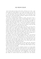모던 타임즈와 인간소외 - 글쓰기-1