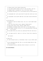 [국문학교육론] ARCS 학습동기설계모형-5