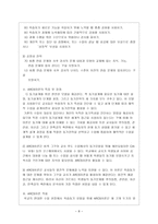 [국문학교육론] ARCS 학습동기설계모형-8