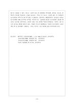 [국문학교육론] ARCS 학습동기설계모형-9