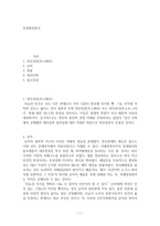 동양철학통사 - 천인상분의 배경과 내용-1