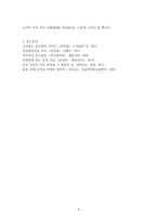 동양철학통사 - 천인상분의 배경과 내용-4