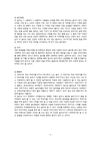 사라져가는 우리의 민속놀이 - 고누, 공기놀이, 꼬리따기, 고무줄 놀이-9
