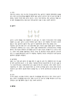 사라져가는 우리의 민속놀이 - 고누, 공기놀이, 꼬리따기, 고무줄 놀이-11