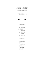 우리말 우리글 - 비오는 날 손창섭, 무진 기행 김승옥-1