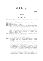 우리말 우리글 - 비오는 날 손창섭, 무진 기행 김승옥-2