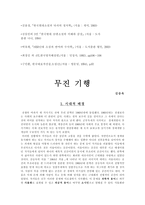 우리말 우리글 - 비오는 날 손창섭, 무진 기행 김승옥-12