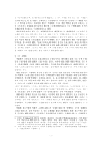 조선후기 내포지방의 사상과 종교 - 지리적 환경, 성리학의 학파와 특징, 천주교의 동향, 감리교의 동향-2
