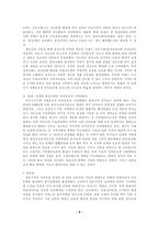 조선후기 내포지방의 사상과 종교 - 지리적 환경, 성리학의 학파와 특징, 천주교의 동향, 감리교의 동향-9