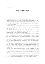 [고전사회학] 자본론 Ⅲ-하 땅은 우리에게 무엇일까-1