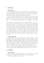 고려속요와 경기체가의 공통점과 차이점(명칭에 대하여, 전반적 특성과 전개, 작가층과 향유층, 형식적 특성, 내용적 특성, 문학사적 의의, 여음구)-6