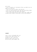 고려속요와 경기체가의 공통점과 차이점(명칭에 대하여, 전반적 특성과 전개, 작가층과 향유층, 형식적 특성, 내용적 특성, 문학사적 의의, 여음구)-10
