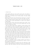 [부흥운동]의 내용과 그 성격-1