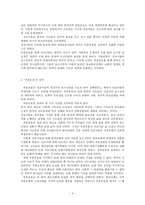[부흥운동]의 내용과 그 성격-4