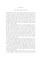 독서와 논술 - 자신이 생각하는 진정한 사랑의 의미-1