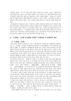『노계집』판본 및 고사본과 경오본『노계가집』의 문헌학적 고찰 - 누항사를 중심으로-2
