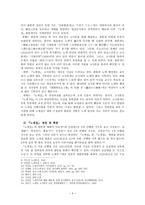 『노계집』판본 및 고사본과 경오본『노계가집』의 문헌학적 고찰 - 누항사를 중심으로-4