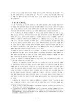 『노계집』판본 및 고사본과 경오본『노계가집』의 문헌학적 고찰 - 누항사를 중심으로-7