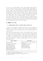 『노계집』판본 및 고사본과 경오본『노계가집』의 문헌학적 고찰 - 누항사를 중심으로-8