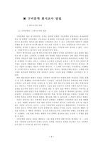 구비문학 현지조사 방법 - 현지조사의 의의, 종류-1