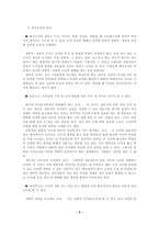 구비문학 현지조사 방법 - 현지조사의 의의, 종류-2