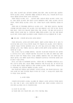 구비문학 현지조사 방법 - 현지조사의 의의, 종류-3