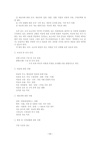 구비문학 현지조사 방법 - 현지조사의 의의, 종류-4