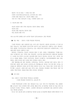 구비문학 현지조사 방법 - 현지조사의 의의, 종류-5