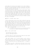 구비문학 현지조사 방법 - 현지조사의 의의, 종류-6