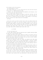 구비문학 현지조사 방법 - 현지조사의 의의, 종류-7
