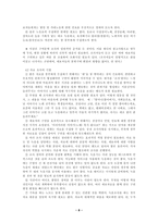 구비문학 현지조사 방법 - 현지조사의 의의, 종류-8