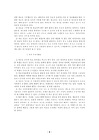 구비문학 현지조사 방법 - 현지조사의 의의, 종류-9