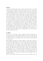 맥베스 & 오셀로 셰익스피어 - 작가작품론-3