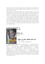 맥베스 & 오셀로 셰익스피어 - 작가작품론-10